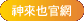 神來也官網