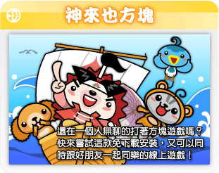 神來也方塊