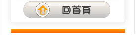 回首頁